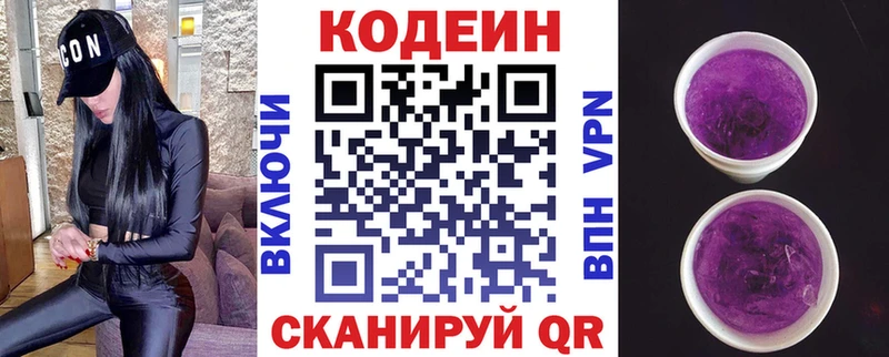 Кодеиновый сироп Lean Purple Drank  Купить где  Пестово 